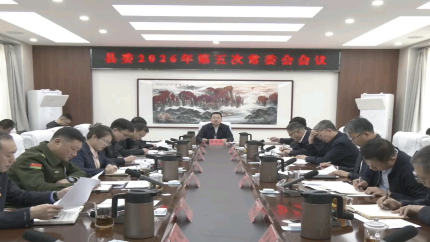 县委2026年第五次常委会会议.jpg