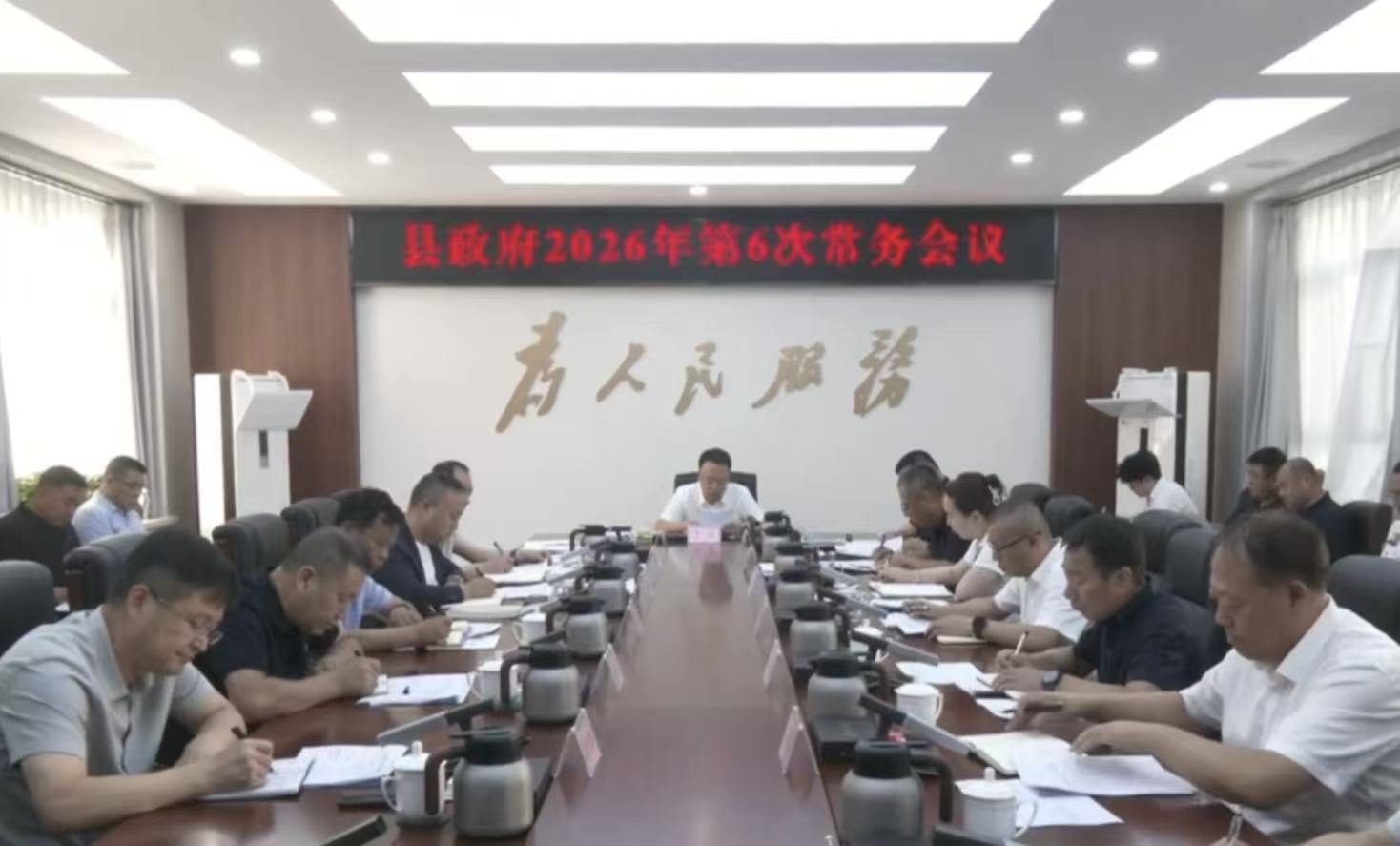 县政府召开2026年第6次常务会议.jpg