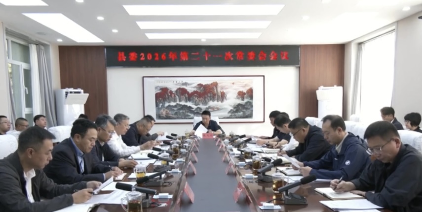 2026年第21次常委会会议.jpg